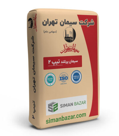 سیمان تیپ 2 شرکت سیمان تهران