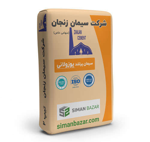 سیمان پوزولانی پاکتی شرکت سیمان زنجان