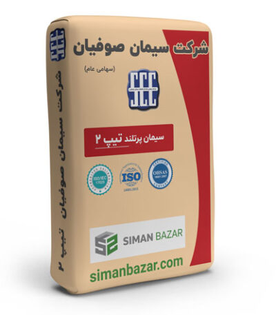 سیمان پاکتی تیپ 2 شرکت سیمان صوفیان