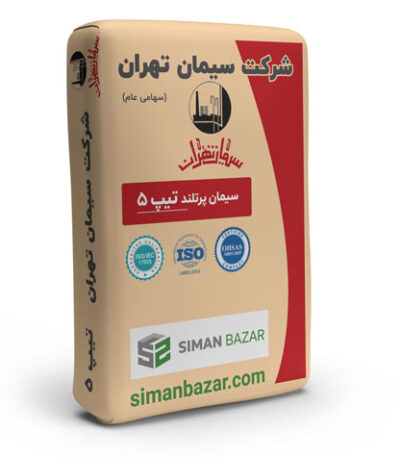 سیمان پاکتی تیپ 5 سیمان تهران