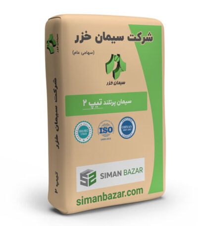 سیمان خزر پاکتی تیپ 2