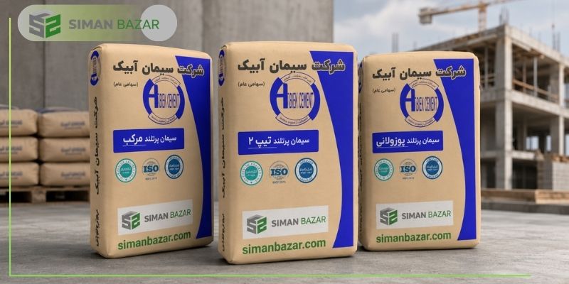 انواع سیمان آبیک