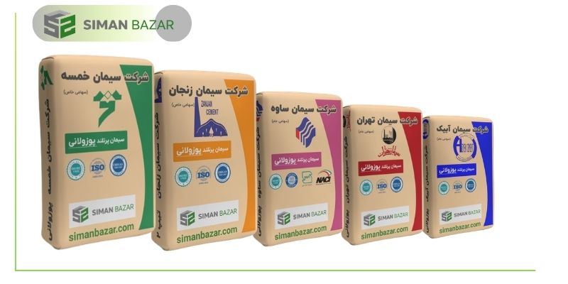 بهترین کارخانه‌های تولیدکننده سیمان پوزولانی